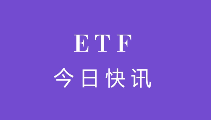 今日ETF：第一信托大盘成长ETF（FTC）